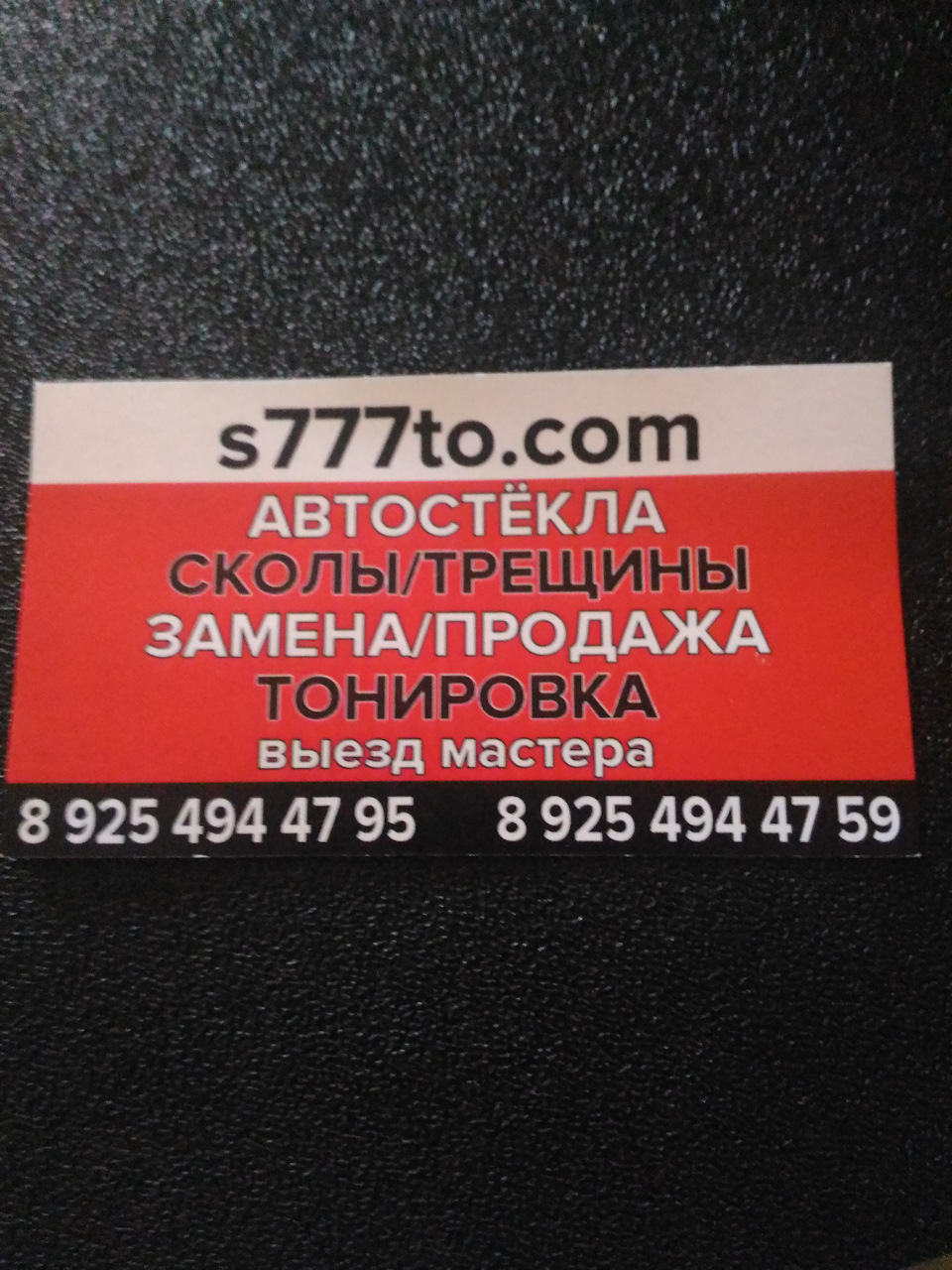 Замена лобового стекла (13.02.19) — Hyundai Sonata IV (EF), 2 л, 2008 ...
