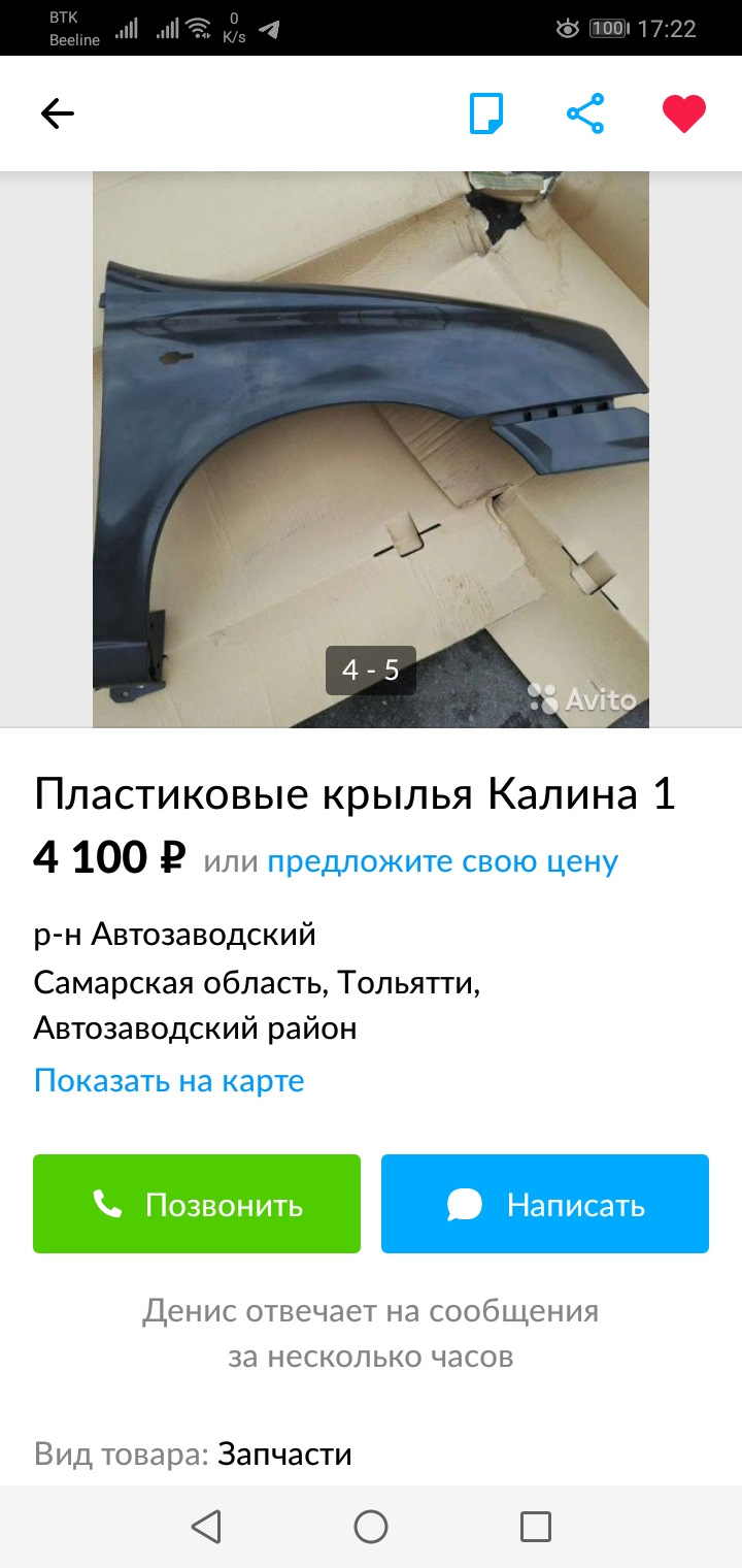 Вопрос по пластиковым крыльям — Lada Калина универсал, 1,6 л, 2009 года |  кузовной ремонт | DRIVE2