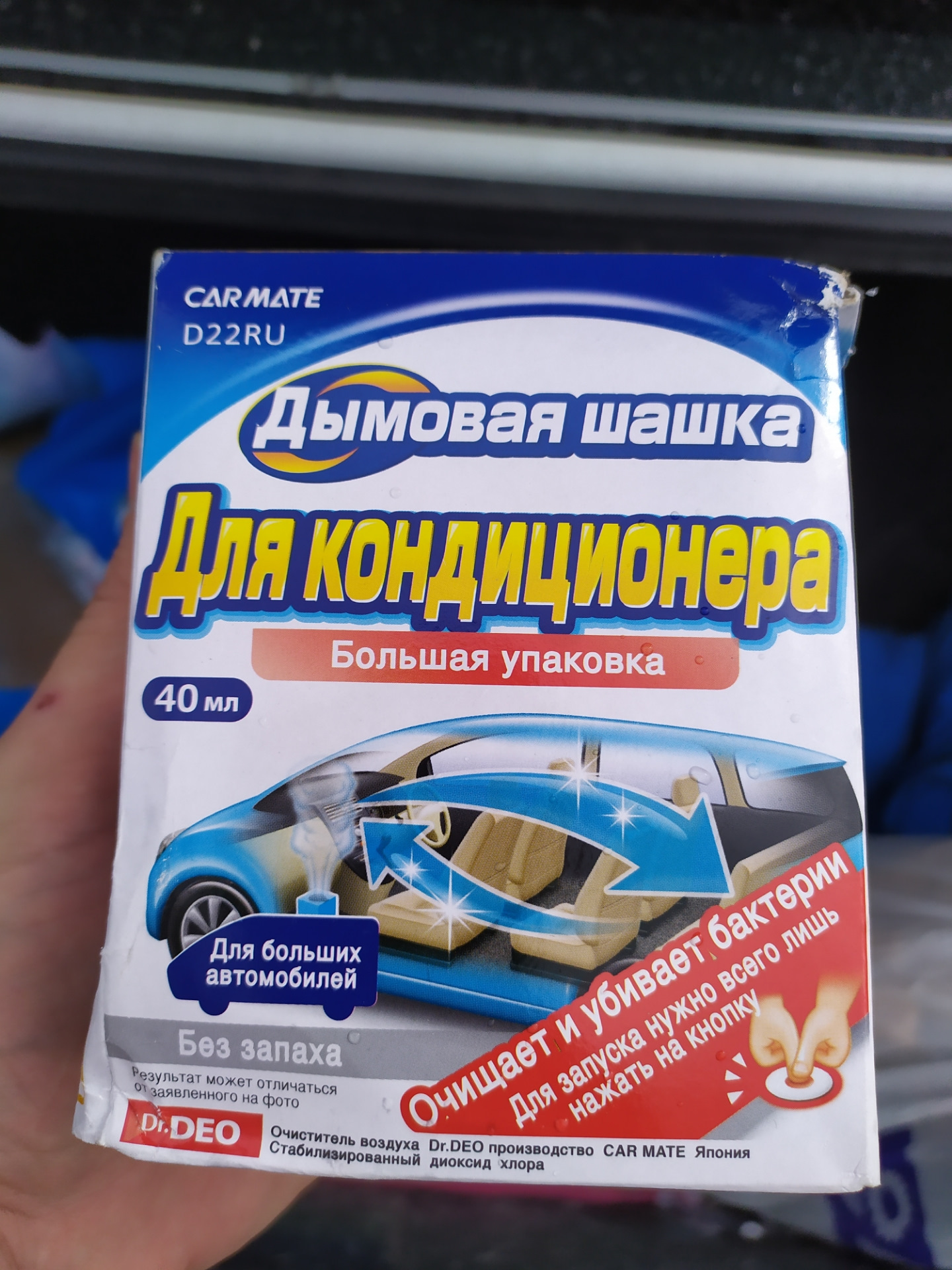 Дымовая шашка от неприятного запаха — DRIVE2
