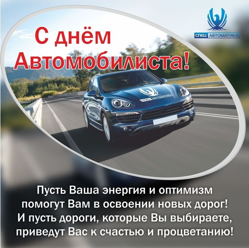 Картинки автомобилиста с днем автомобилиста картинки