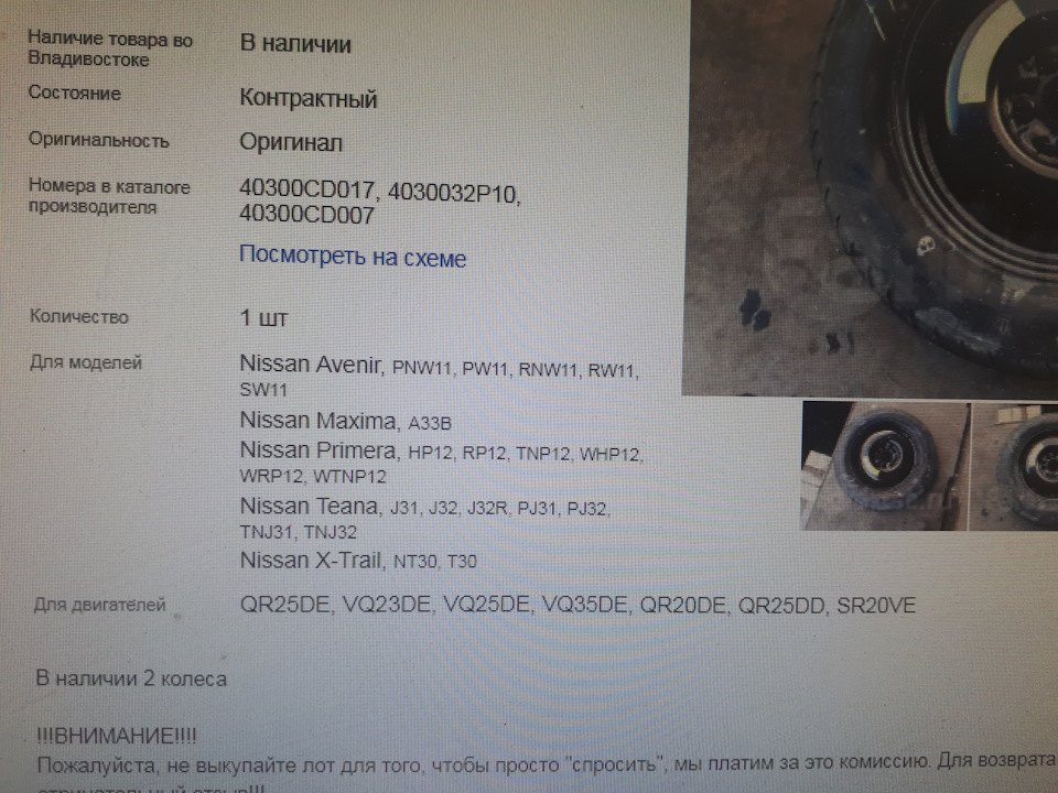 Вот на такие авто идет докатка — Renault Duster (1G). Запчасти на фото: 40300CD017, 4030032P10, 40300CD007