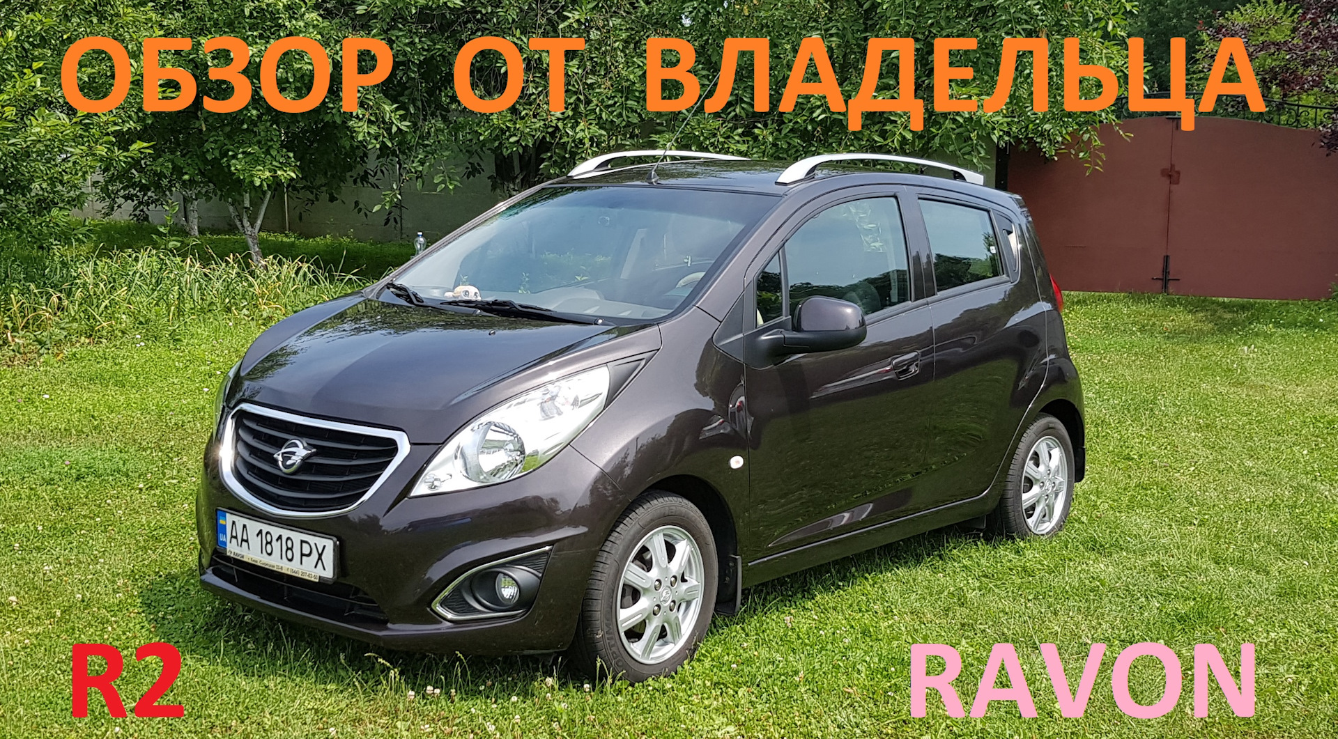 20.Обзор автомобиля ОТ ВЛАДЕЛЬЦА — Ravon R2, 1,3 л, 2017 года | наблюдение  | DRIVE2