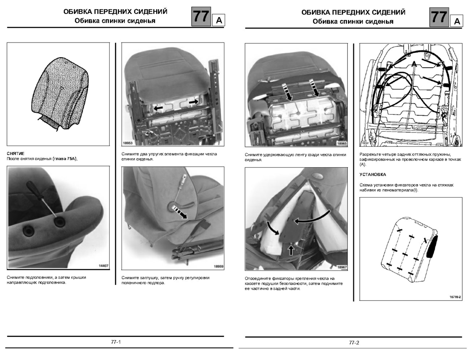 Как крепить чехлы на сидения авто схема и описание