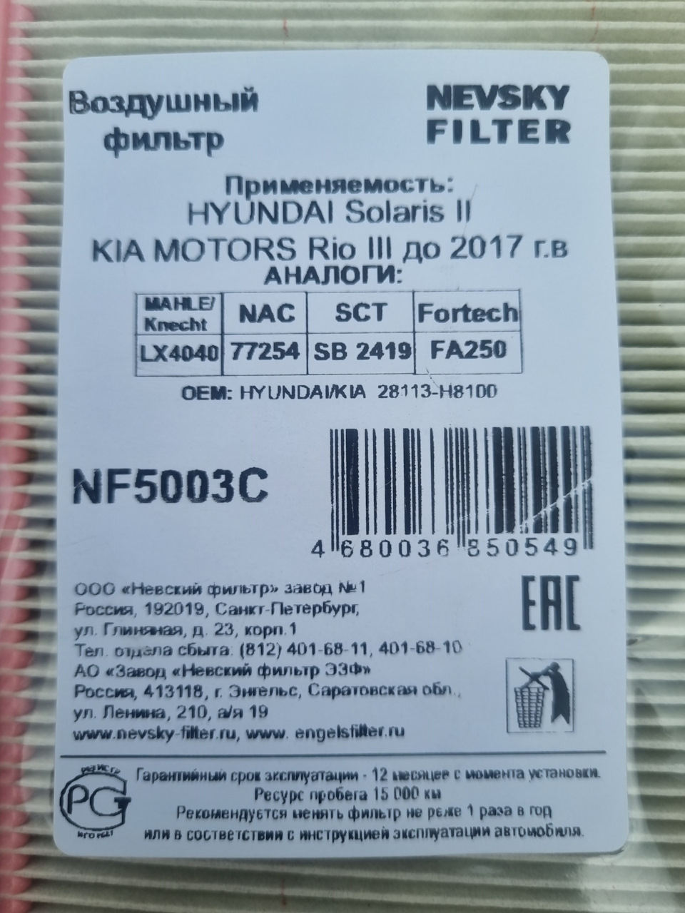 28113H8100 ФИЛЬТР ВОЗДУШНЫЙ ДВИГАТЕЛЯ KIA HYUNDAI | Запчасти на DRIVE2