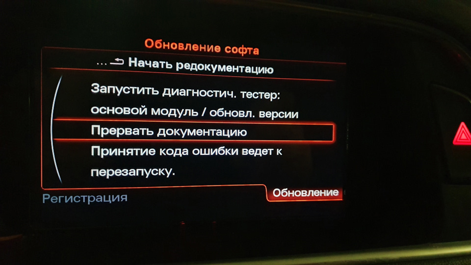 нажимаем для выхода — Audi Q5 (1G)