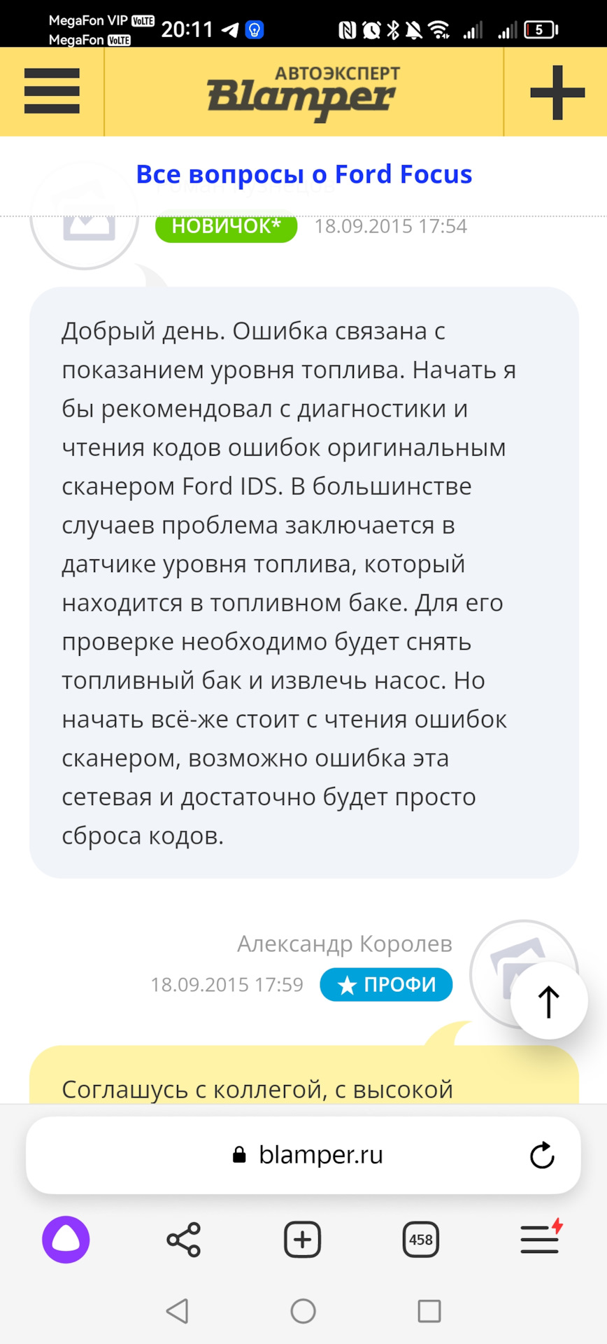 Computing fuel что же это? — Ford Explorer (3G), 4 л, 2002 года | другое |  DRIVE2