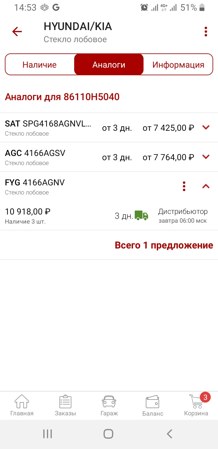 Замена лобового на FYG 4166AGSV — Hyundai Solaris (2G), 1,6 л, 2018 года |  расходники | DRIVE2