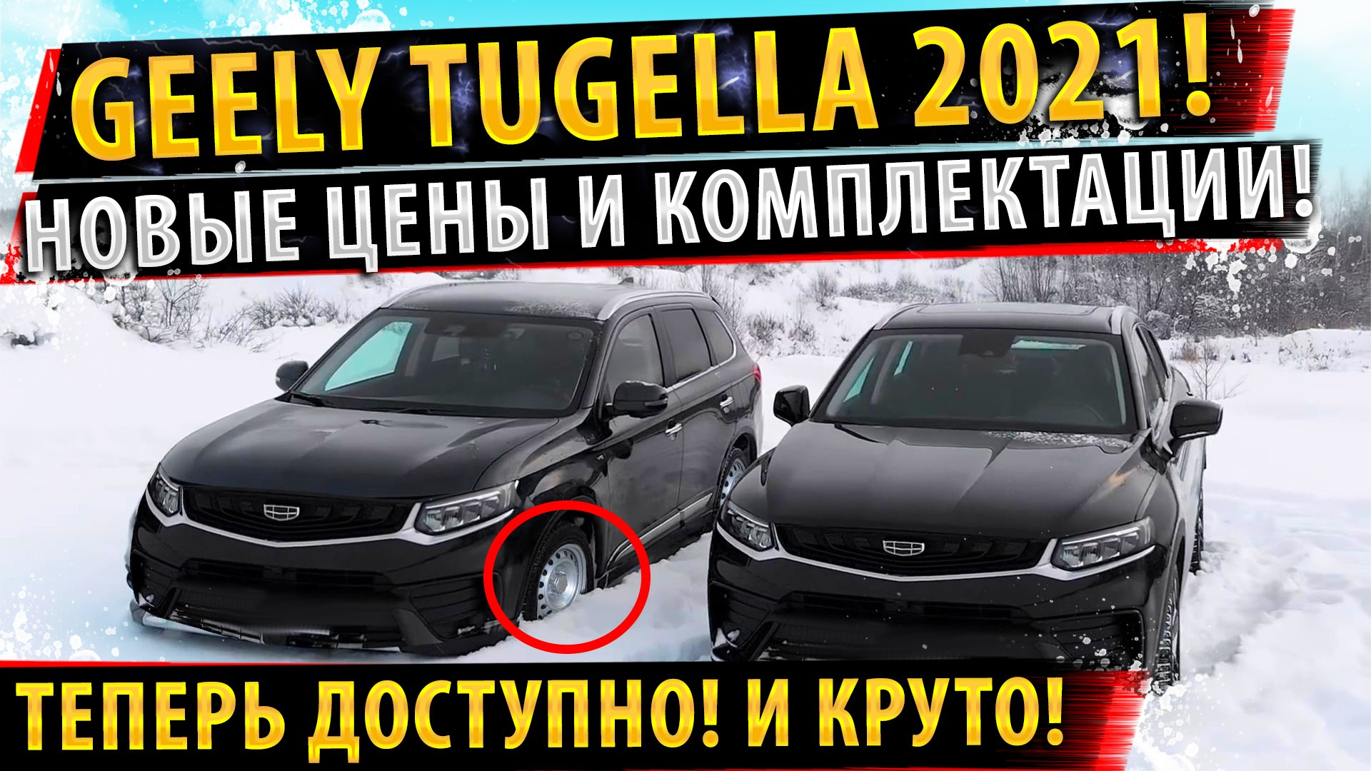 Тест джили тугела. Geely Tugella 2022. Thule Geely Tugella. Джили Тугела сравнение комплектаций. Geely Тула.