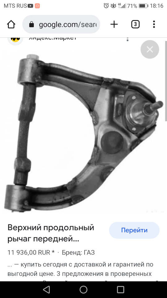 Продам рычаг левый верхний в сборе на газ 3110,3102,31105, дорестайл ...