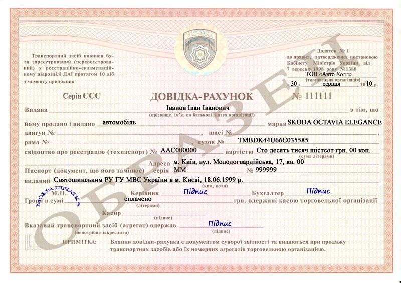 Как выглядит справка счета магазина старого прицепа