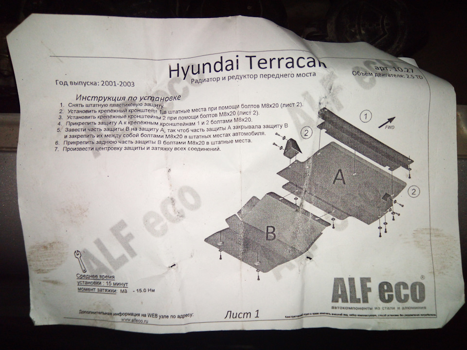 Фото в бортжурнале Hyundai Terracan