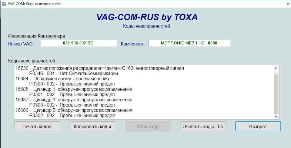 Р2179 код неисправности фольксваген