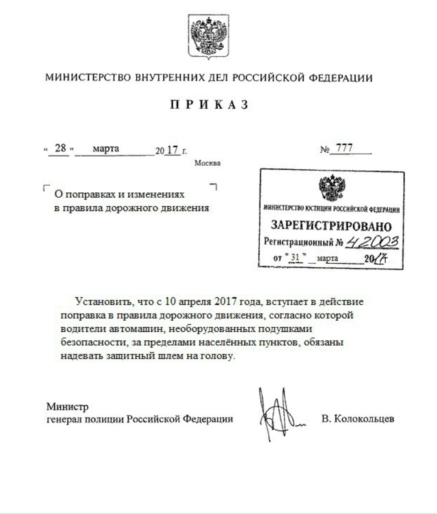 Подпись министра МВД