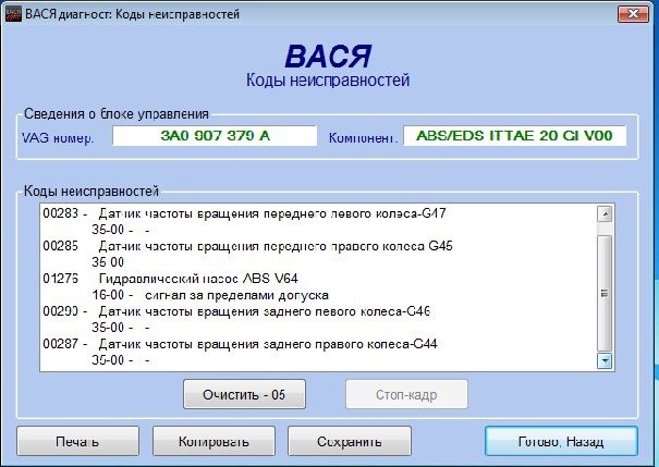 Коды ошибок абс пассат б3. Пассат б4 ошибка. Пассат б4 ошибка. Шина данных комфорт пассат б5. Ауди а6 с4 2.
