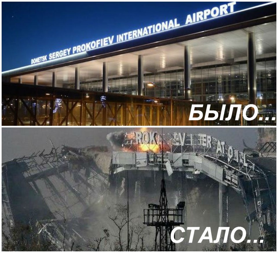 Фото аэропорта в донецке до и после войны