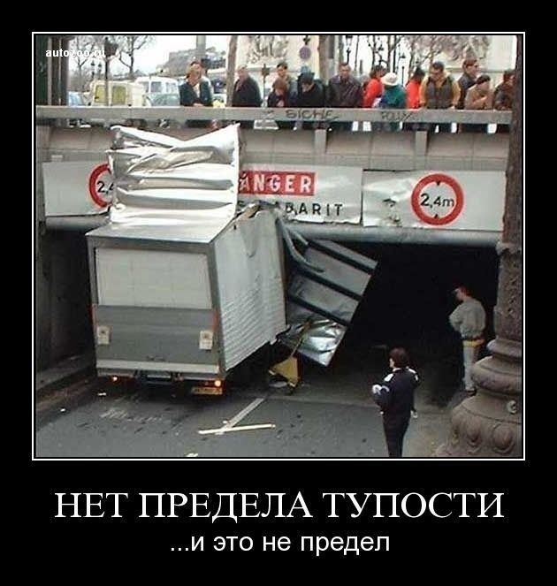 Ничему нет предела. Нет предела тупости. дурости нет предела. предел тупости. прикол о пределах.