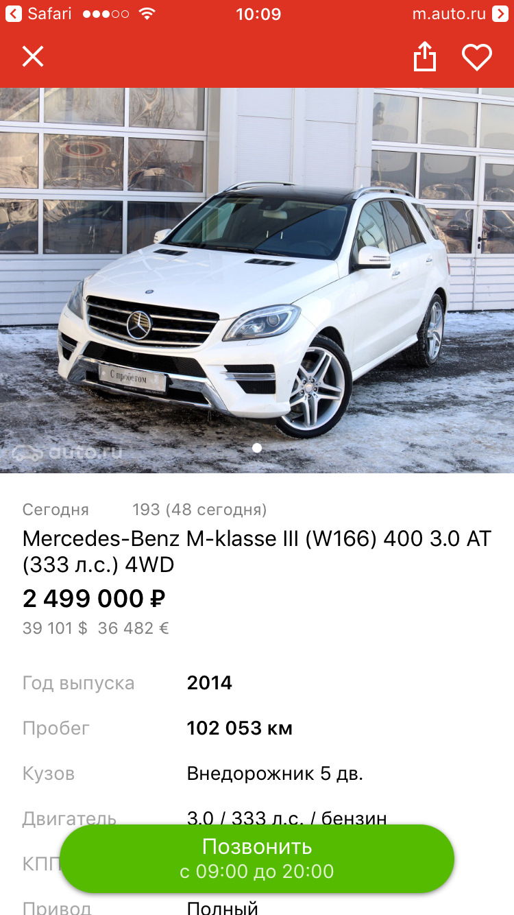 Выставили мой ML на продажу! — Mercedes-Benz M Class (W166), 3 л, 2014 года  | продажа машины | DRIVE2