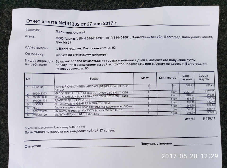 Отчет агента по поиску покупателей образец