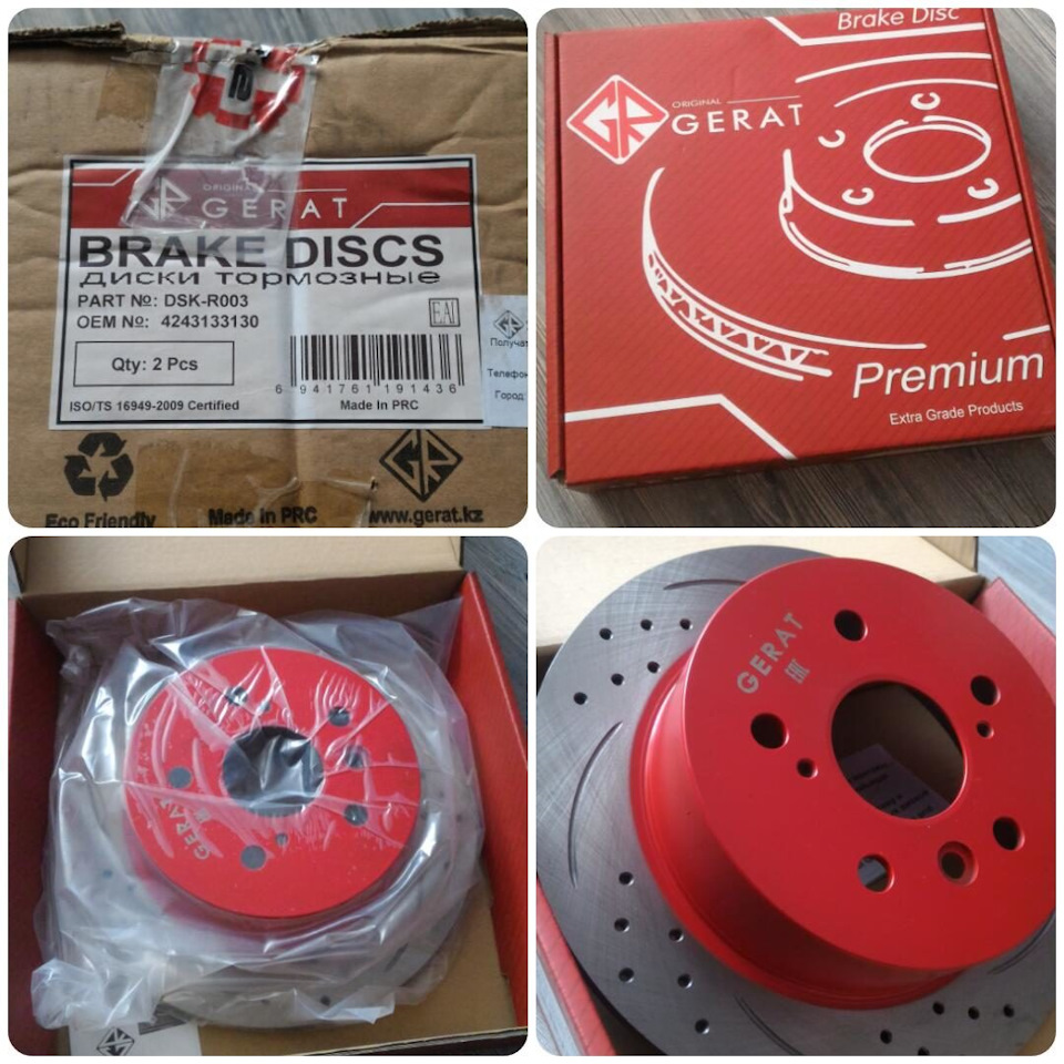 DSKR003 ТОРМОЗНЫЕ ДИСКИ GERAT | Запчасти на DRIVE2