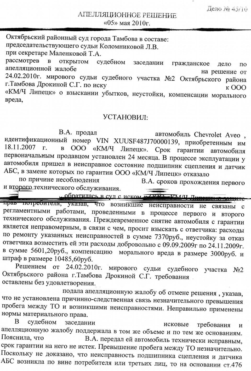 Обжалование отказа в гарантийном ремонте официального диллера Шевроле ООО  «КМ/Ч-Липецк» — DRIVE2