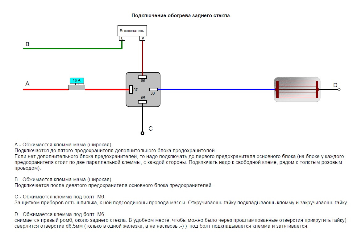 Схема обогрева. Схема подключения обогрева заднего стекла ВАЗ. Схема подключения реле обогрева заднего стекла. Схема подключения подогрева стекла ВАЗ 2106. Схема обогрева заднего стекла ВАЗ 2106.