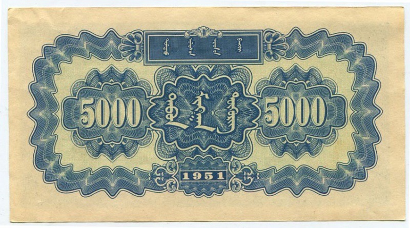 15 тыс юаней. 5000 Юаней 1951 Китай.