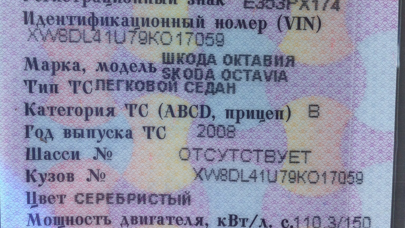 Идентификационный номер дороги. VIN Skoda Octavia a5. VIN номер Skoda Octavia Tour 1 1.4. Octavia a5 вин номер.
