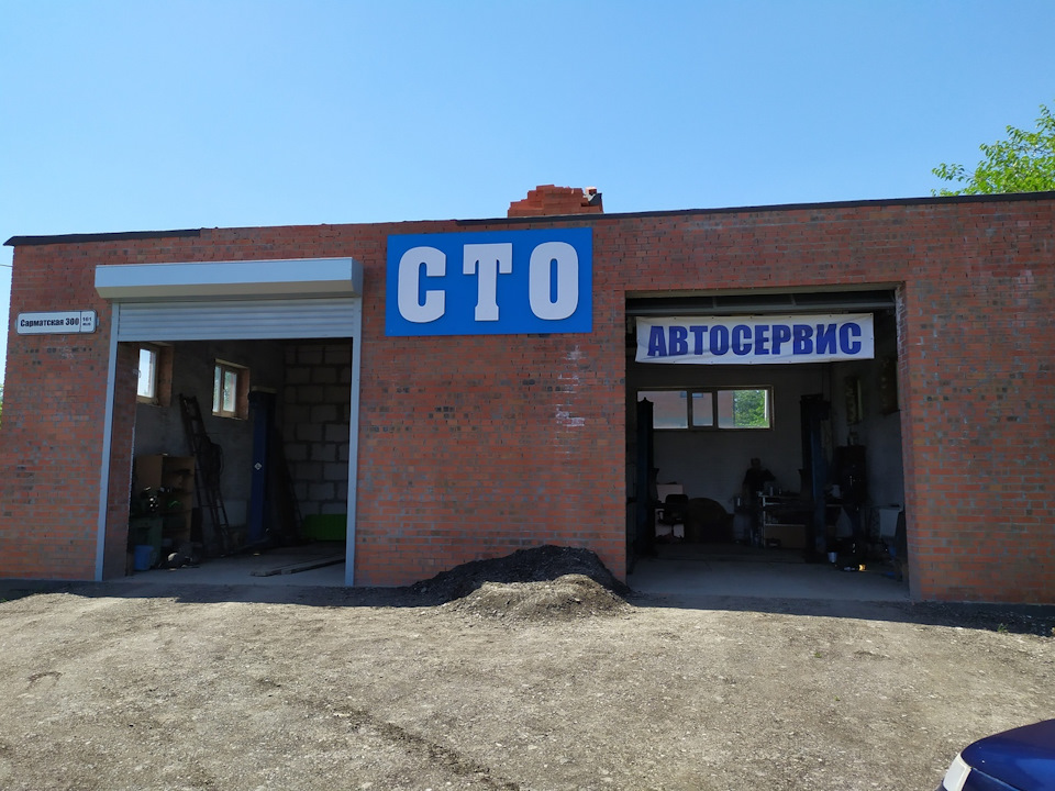 СТО на Сарматской 300 — Сообщество «DRIVE2 Новочеркасск (Ростовская ...