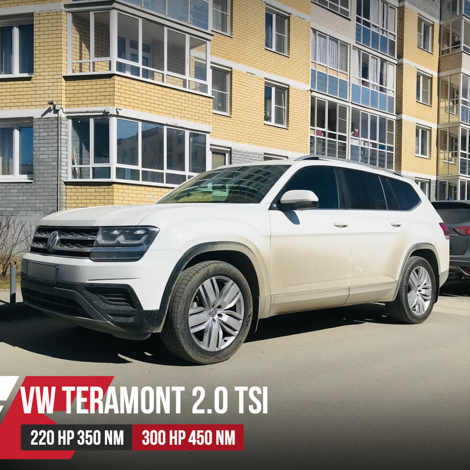 Чип тюнинг VW Teramont 2.0 TSI. — DRIVE2