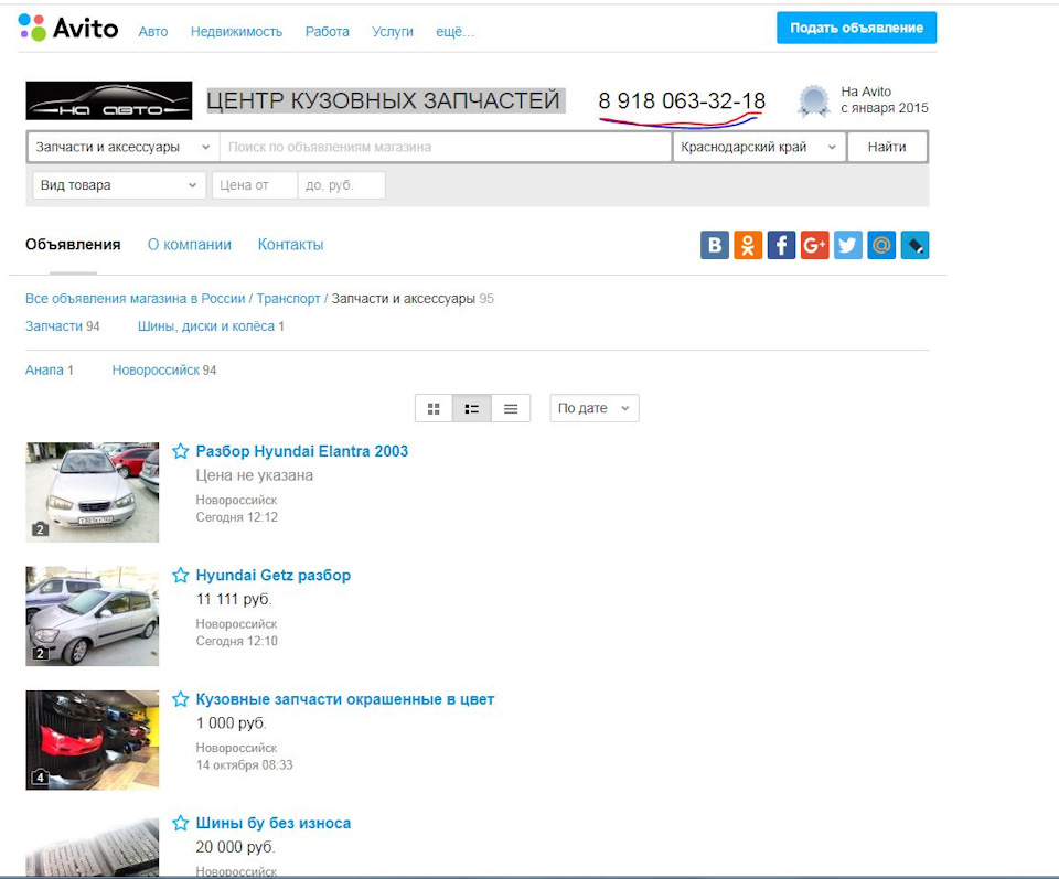 Подать объявления запчасти. Авито центр. Авито ру авто. Подать объявление автозапчасти. Авито ру Краснодарский край.