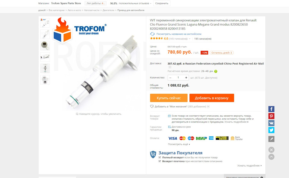 8200240058 Клапан фазорегулятора Рено Megane(Меган) 2, 3, Fluence ...