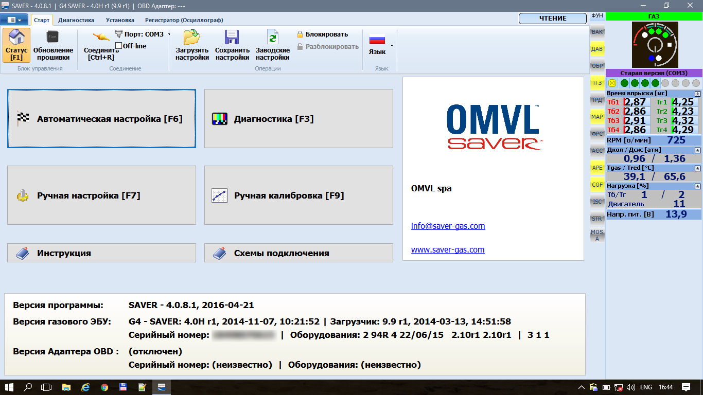 Omvl saver схема подключения