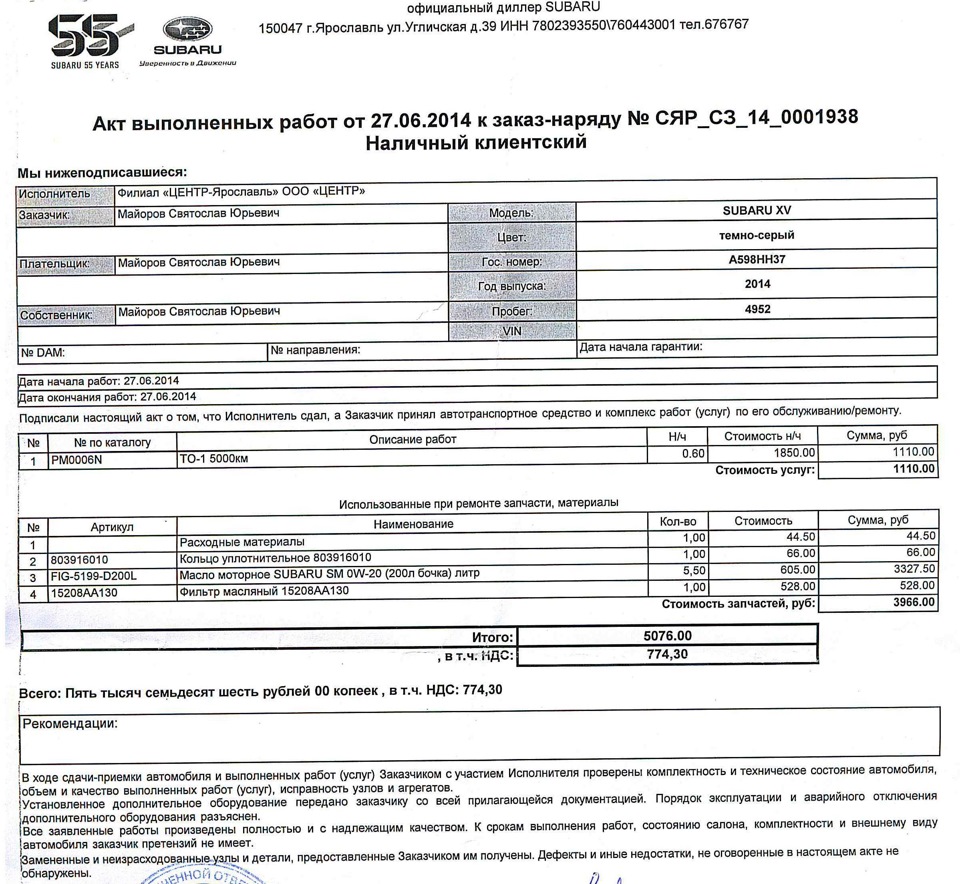 В 2014 году прошел 2 ТО: 5000 и 15000 — Subaru XV (1G), 1,6 л, 2014 года |  плановое ТО | DRIVE2