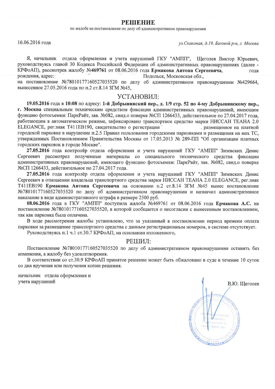 Заплатил за парковку — получи штраф ч.2. — Nissan Teana (J31), 2 л, 2007  года | нарушение ПДД | DRIVE2