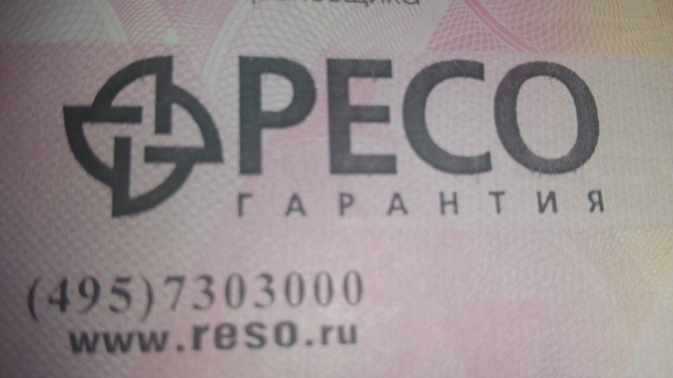 Автострахование Ресо-гарантия — УАЗ 31519, 2,7 л, 2009 года ...