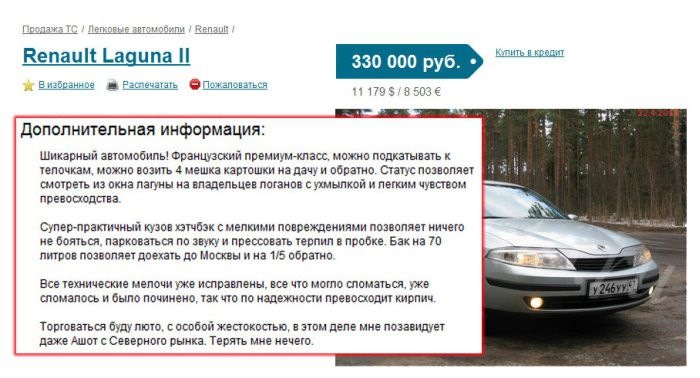 Объявление о продаже авто образец