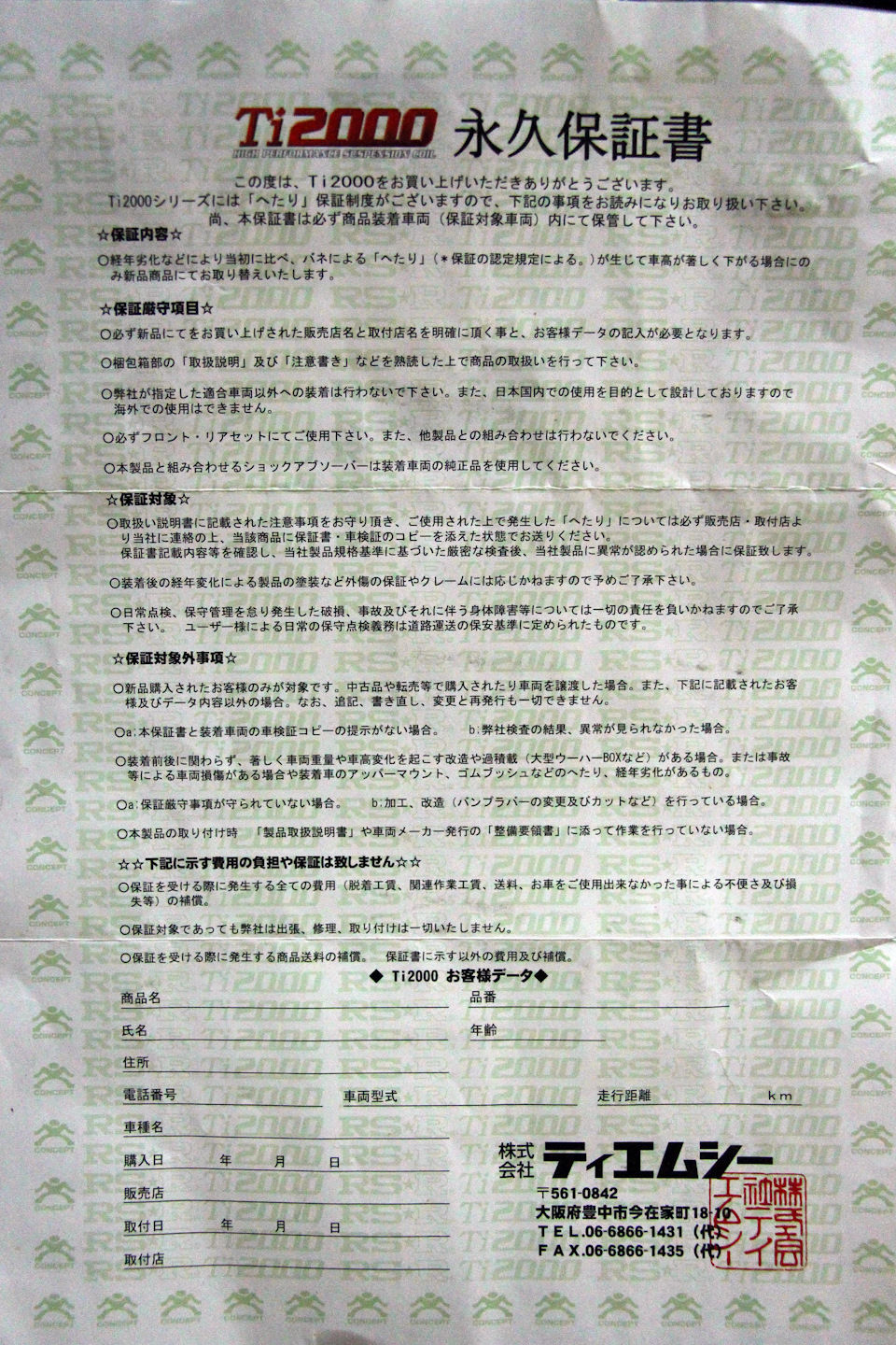 какая то бумажечка на Японском, лежала с пружинами — Honda Fit (2G)