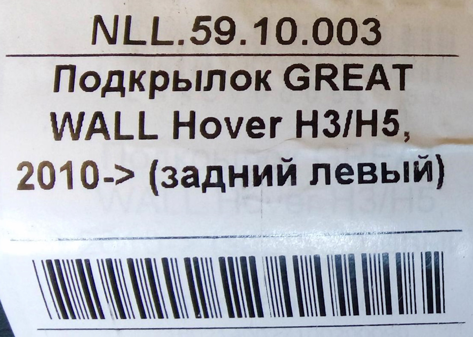 Локеры Great Wall (Грейт Вол) . Недорого с доставкой по СПб, Москве, России