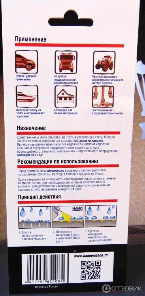 Супер антикор NANOPROTECH — Nissan Almera V (G11/15), 1,6 л, 2015 года ...