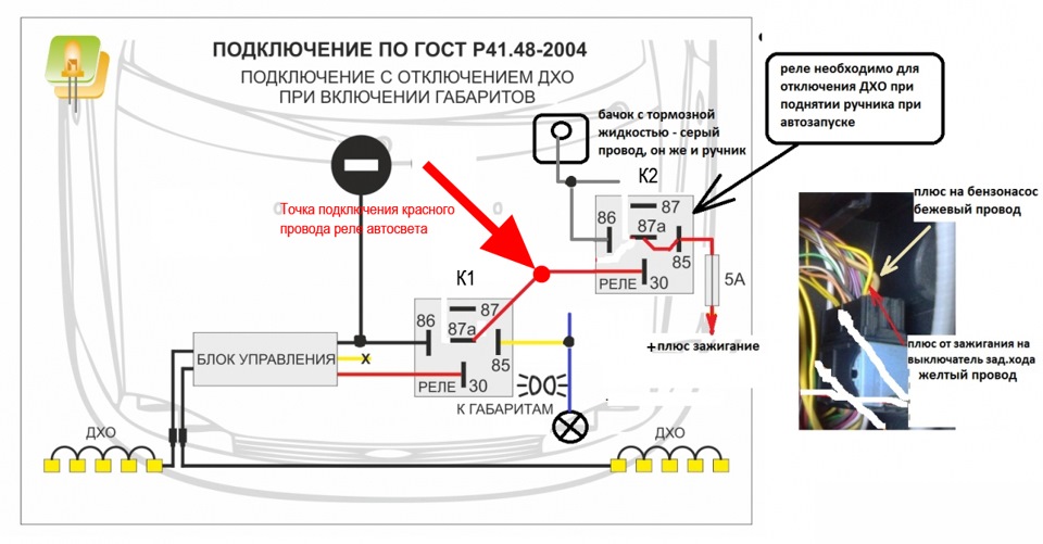 Подключение дхо на ларгус через реле двигателя