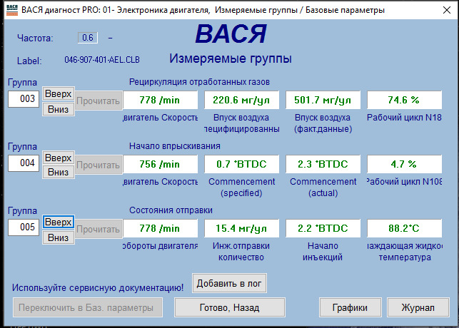 Настройка впрыска afn