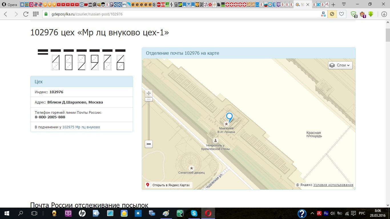 Что такое мр лц внуково письмо заказное. 102976 На карте. Внуково 102976 на карте. 102976 Почтовое отделение. 102976 Внуково цех-1.