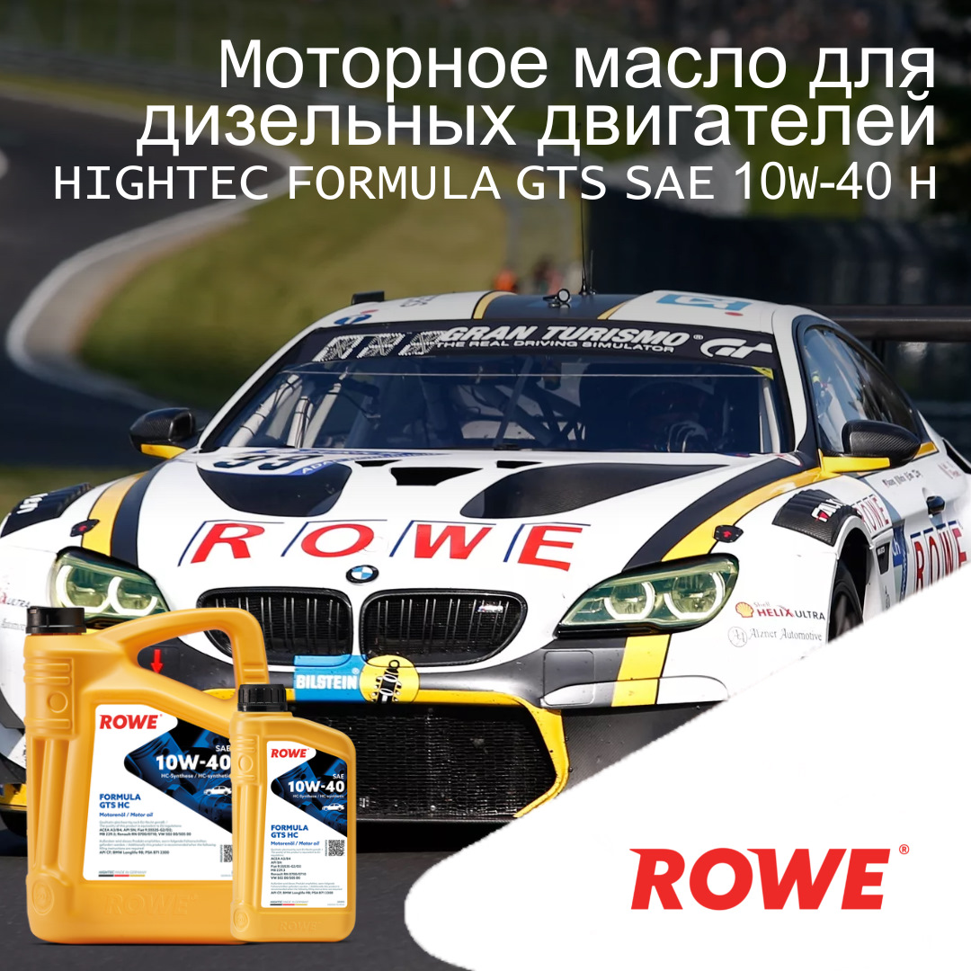 HIGHTEC FORMULA GTS SAE 10W-40 HC (Моторное масло для дизельных ...