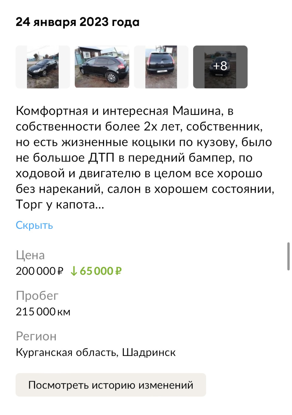 Автотека — Citroen C4 (1G), 1,6 л, 2006 года | наблюдение | DRIVE2