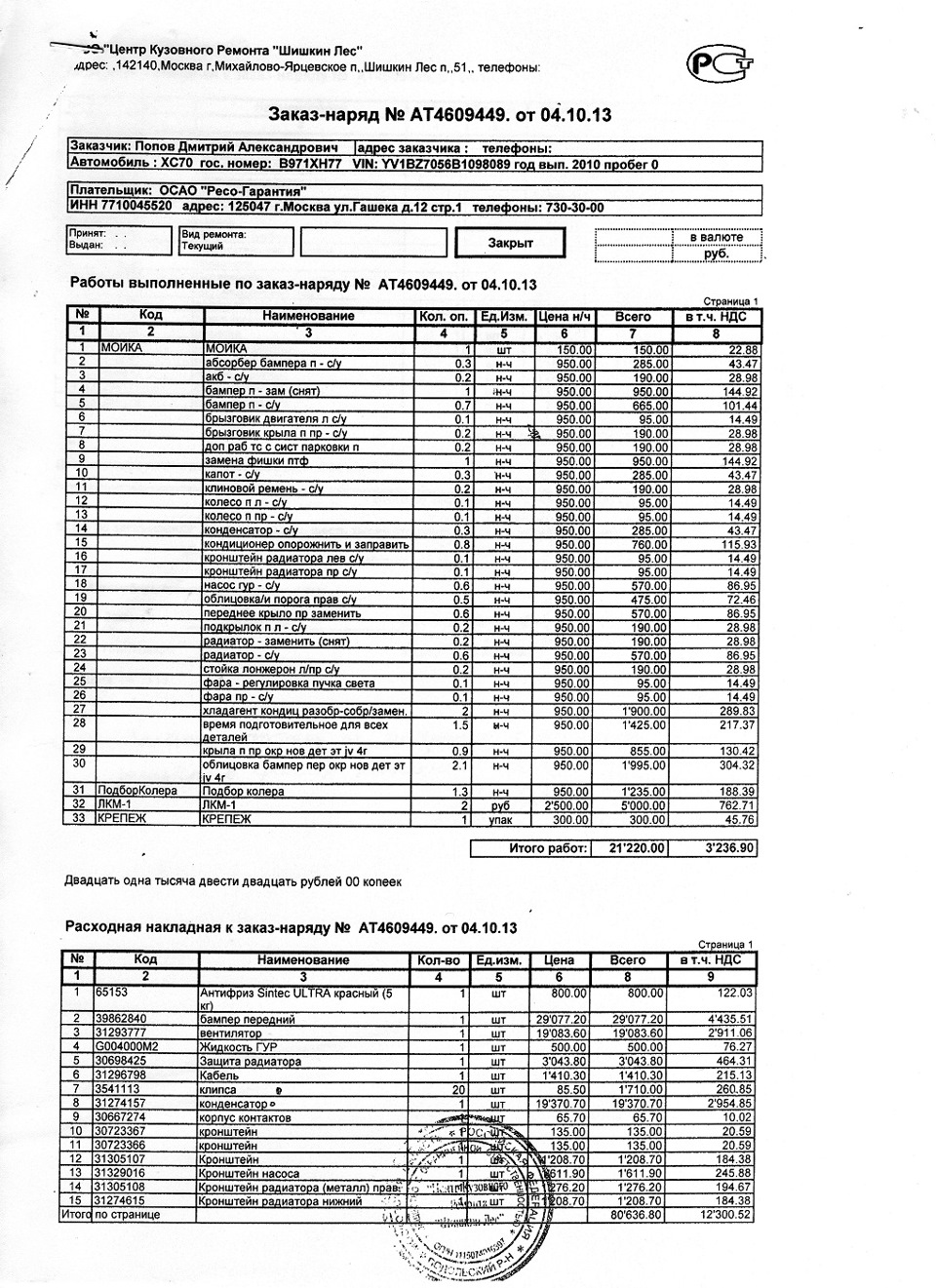 Калькуляция на ремонт автомобиля образец в excel