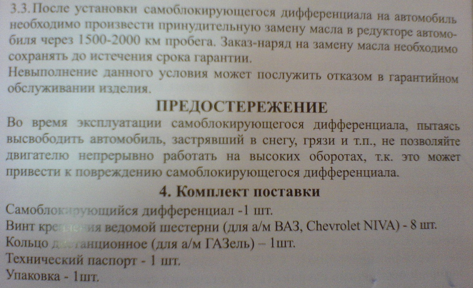 что такое самоблокирующийся дифференциал на ниву. Смотреть фото что такое самоблокирующийся дифференциал на ниву. Смотреть картинку что такое самоблокирующийся дифференциал на ниву. Картинка про что такое самоблокирующийся дифференциал на ниву. Фото что такое самоблокирующийся дифференциал на ниву