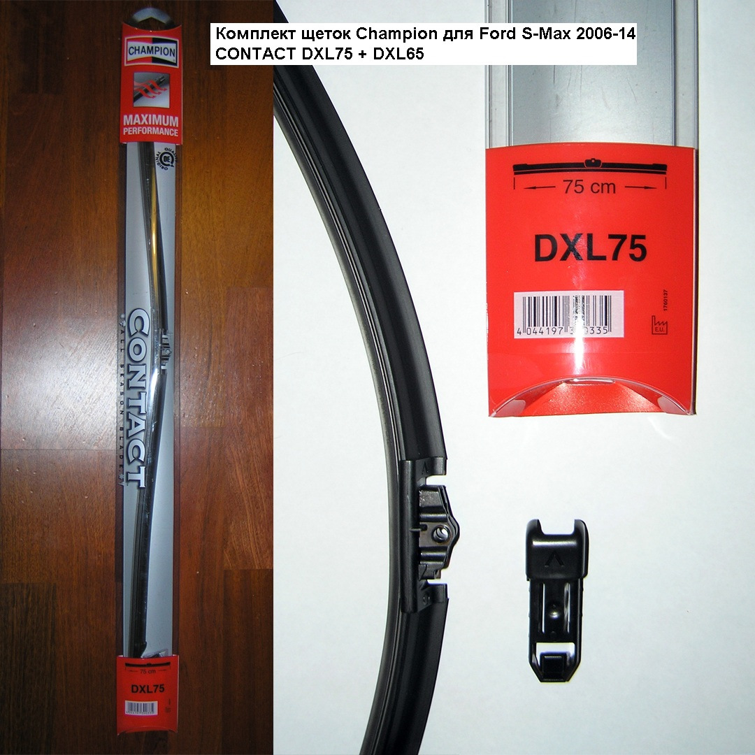 щетки стеклоочистителя ford galaxy s-max комплект оригинал 1473406. щетки стеклоочистителя (к-кт) 750/650. щетка стеклоочистителя 750/650 бескаркасная. щетки стеклоочистителя s max. щетки стеклоочистителя s max.
