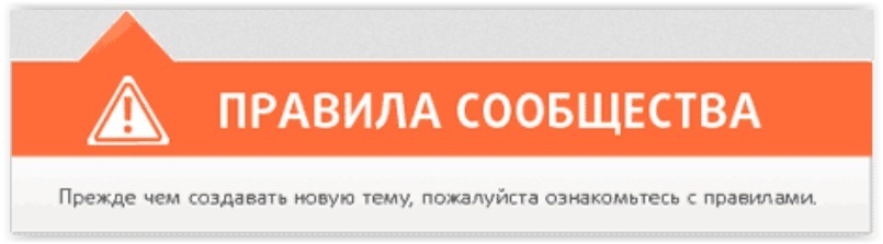 Ознакомьтесь пожалуйста. Правила сообщества. Соблюдайте правила сообщества. Правила группы. Ознакомьте с правилами.