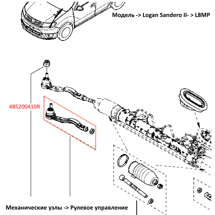 Заменил правый рулевой наконечник — Renault Logan (2G), 1,2 л, 2013 ...