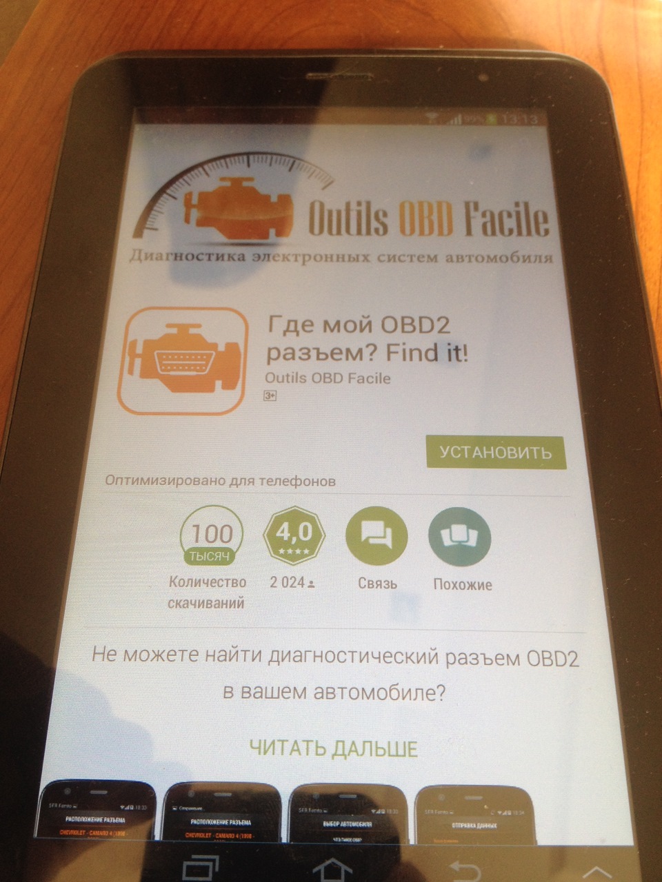 Запись № 264. Установил приложение OBD. Местоположение гнезда диагностики.  — Renault Logan (1G), 1,6 л, 2012 года | другое | DRIVE2